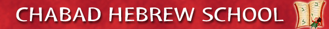 chabad Hebrew school banner.jpg